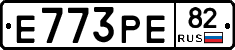 Е773РЕ82 - 