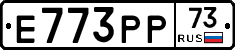 Е773РР73 - 