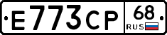 Е773СР68 - 