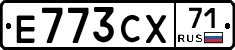 Е773СХ71 - 