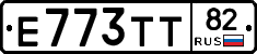 Е773ТТ82 - 