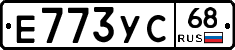 Е773УС68 - 