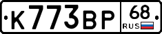 К773ВР68 - 
