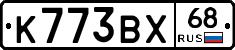 К773ВХ68 - 