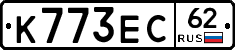 К773ЕС62 - 