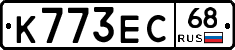 К773ЕС68 - 