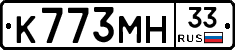 К773МН33 - 