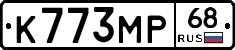 К773МР68 - 