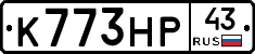 К773НР43 - 