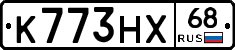 К773НХ68 - 