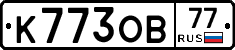 К773ОВ77 - 
