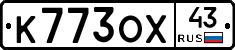 К773ОХ43 - 
