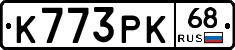 К773РК68 - 
