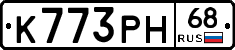 К773РН68 - 