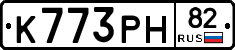 К773РН82 - 