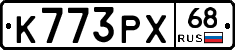 К773РХ68 - 
