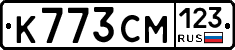 К773СМ123 - 
