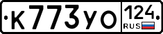 К773УО124 - 