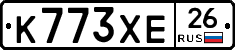 К773ХЕ26 - 