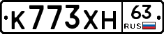 К773ХН63 - 