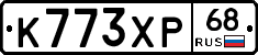 К773ХР68 - 