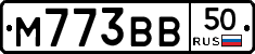 М773ВВ50 - 