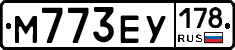 М773ЕУ178 - 