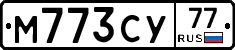 М773СУ77 - 
