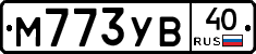 М773УВ40 - 