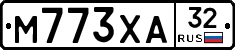 М773ХА32 - 