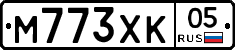М773ХК05 - 
