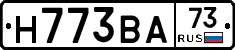 Н773ВА73 - 