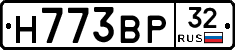 Н773ВР32 - 