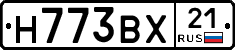 Н773ВХ21 - 