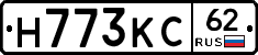 Н773КС62 - 