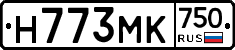 Н773МК750 - 