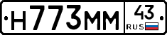 Н773ММ43 - 