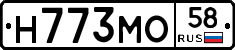 Н773МО58 - 