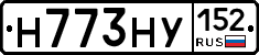 Н773НУ152 - 