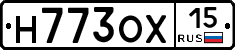 Н773ОХ15 - 