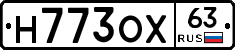 Н773ОХ63 - 