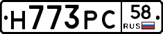 Н773РС58 - 