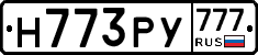 Н773РУ777 - 