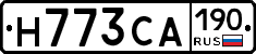 Н773СА190 - 