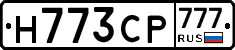 Н773СР777 - 