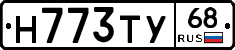 Н773ТУ68 - 