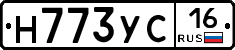 Н773УС16 - 