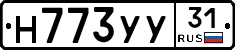 Н773УУ31 - 