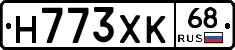 Н773ХК68 - 