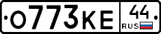 О773КЕ44 - 